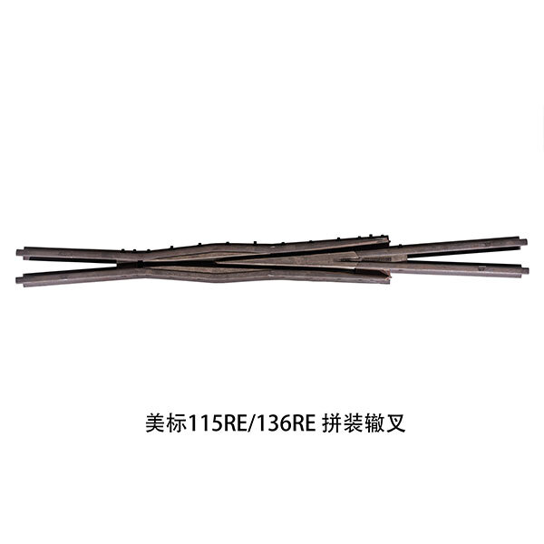 美標115RE 136RE 拼裝轍叉 美標115RE 136RE 拼裝轍叉