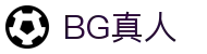 BG真人 - 官方网站